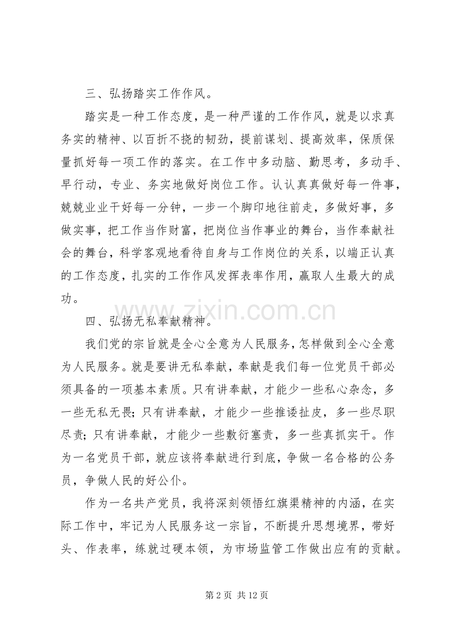 【学习红旗渠精神心得】红旗渠精神永垂不朽.docx_第2页