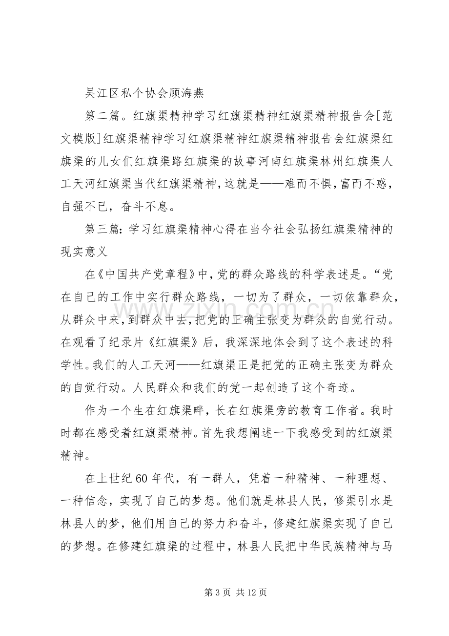 【学习红旗渠精神心得】红旗渠精神永垂不朽.docx_第3页