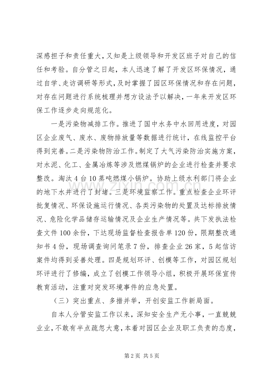 XX年开发区管委会主任述职述廉报告.docx_第2页