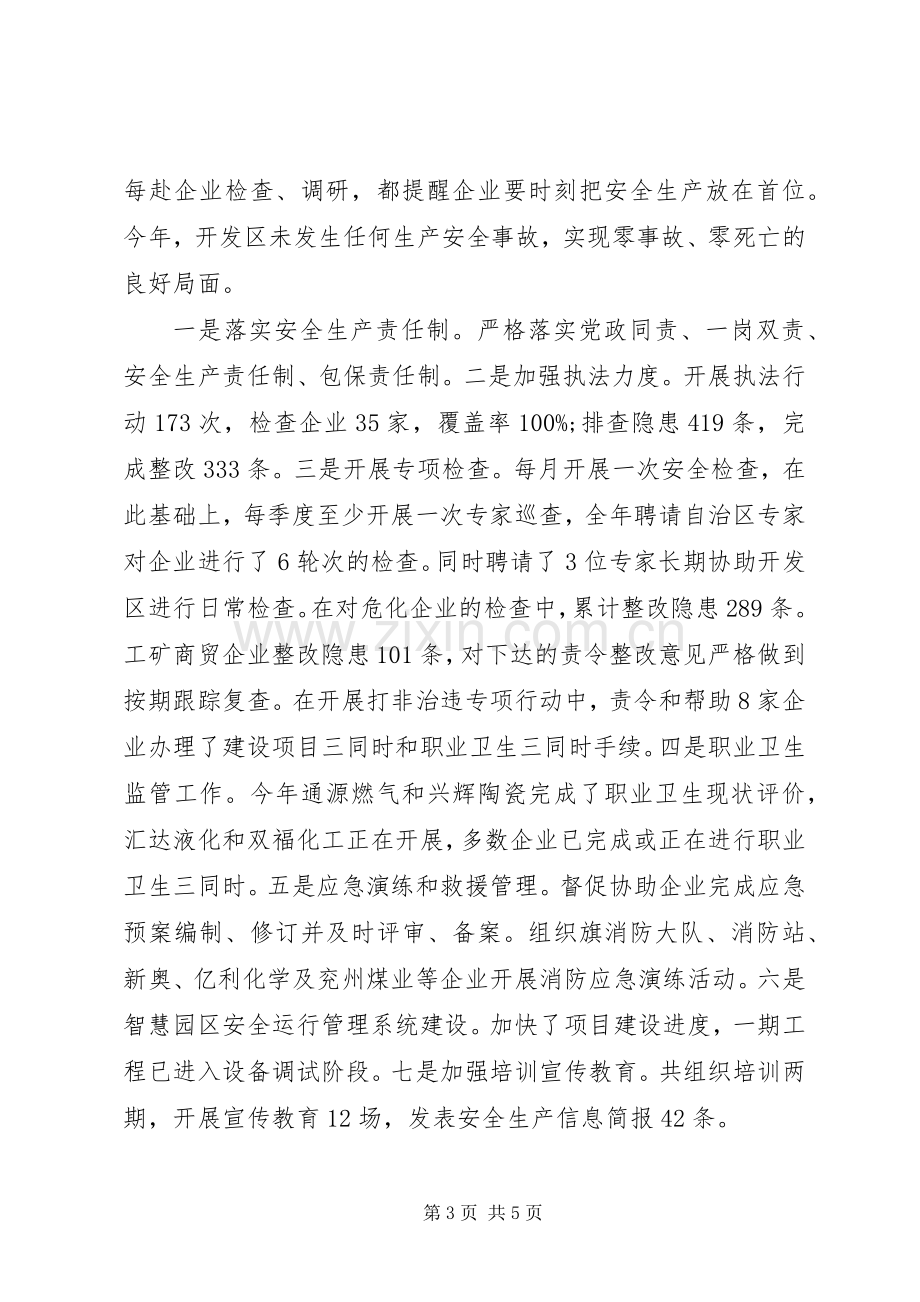 XX年开发区管委会主任述职述廉报告.docx_第3页