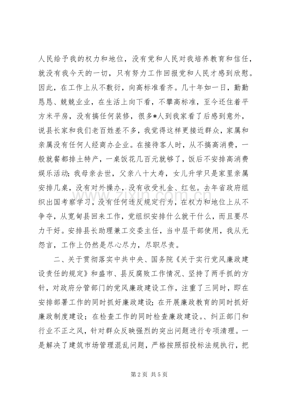 领导干部述廉报告.docx_第2页