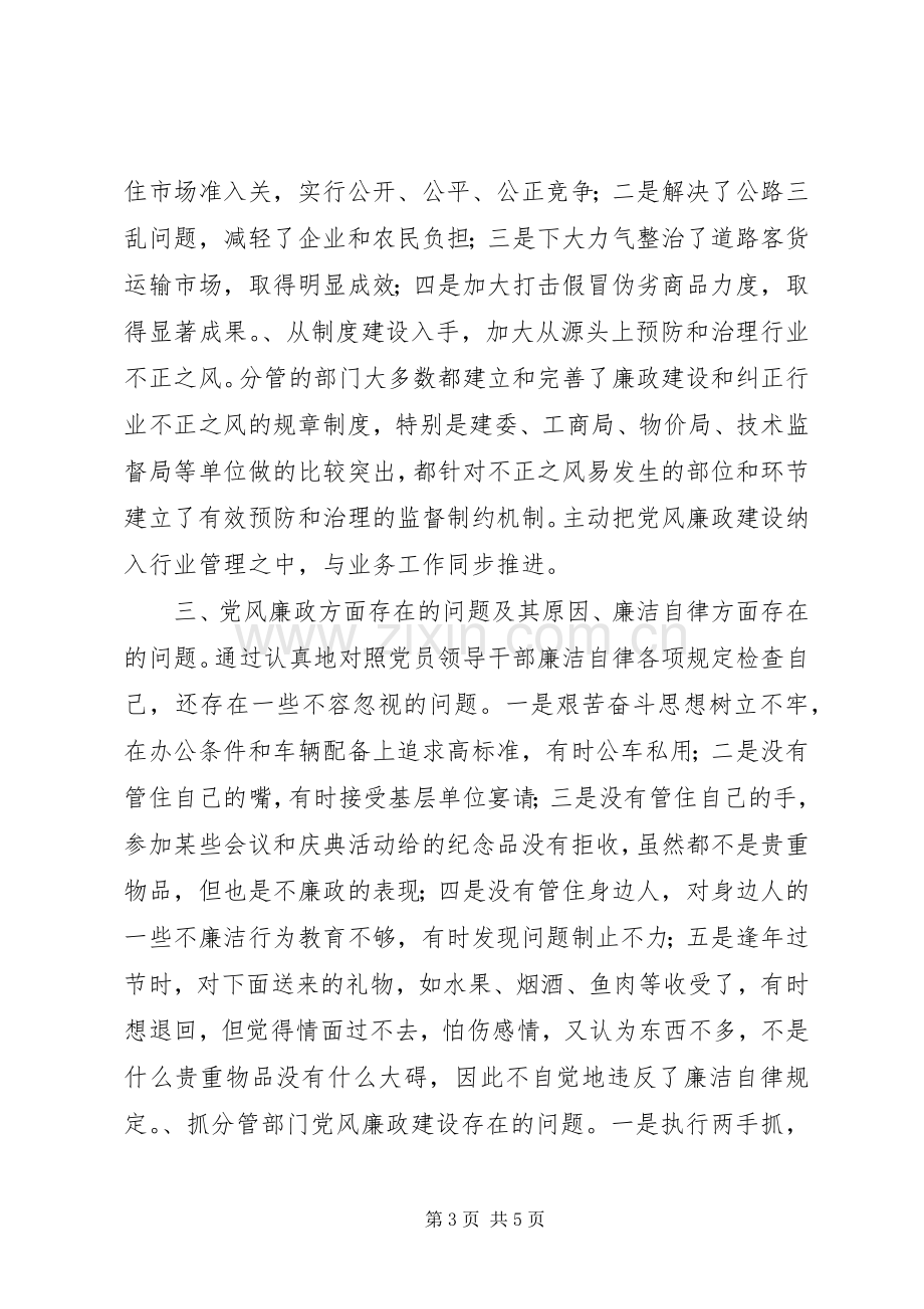 领导干部述廉报告.docx_第3页