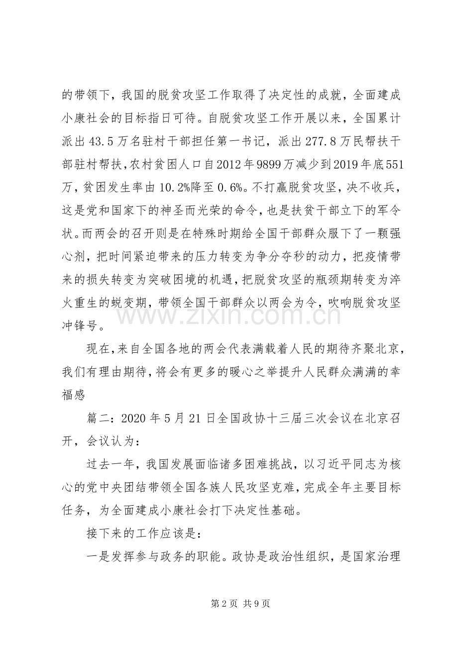 观看XX年全国两会心得体会多篇.docx_第2页