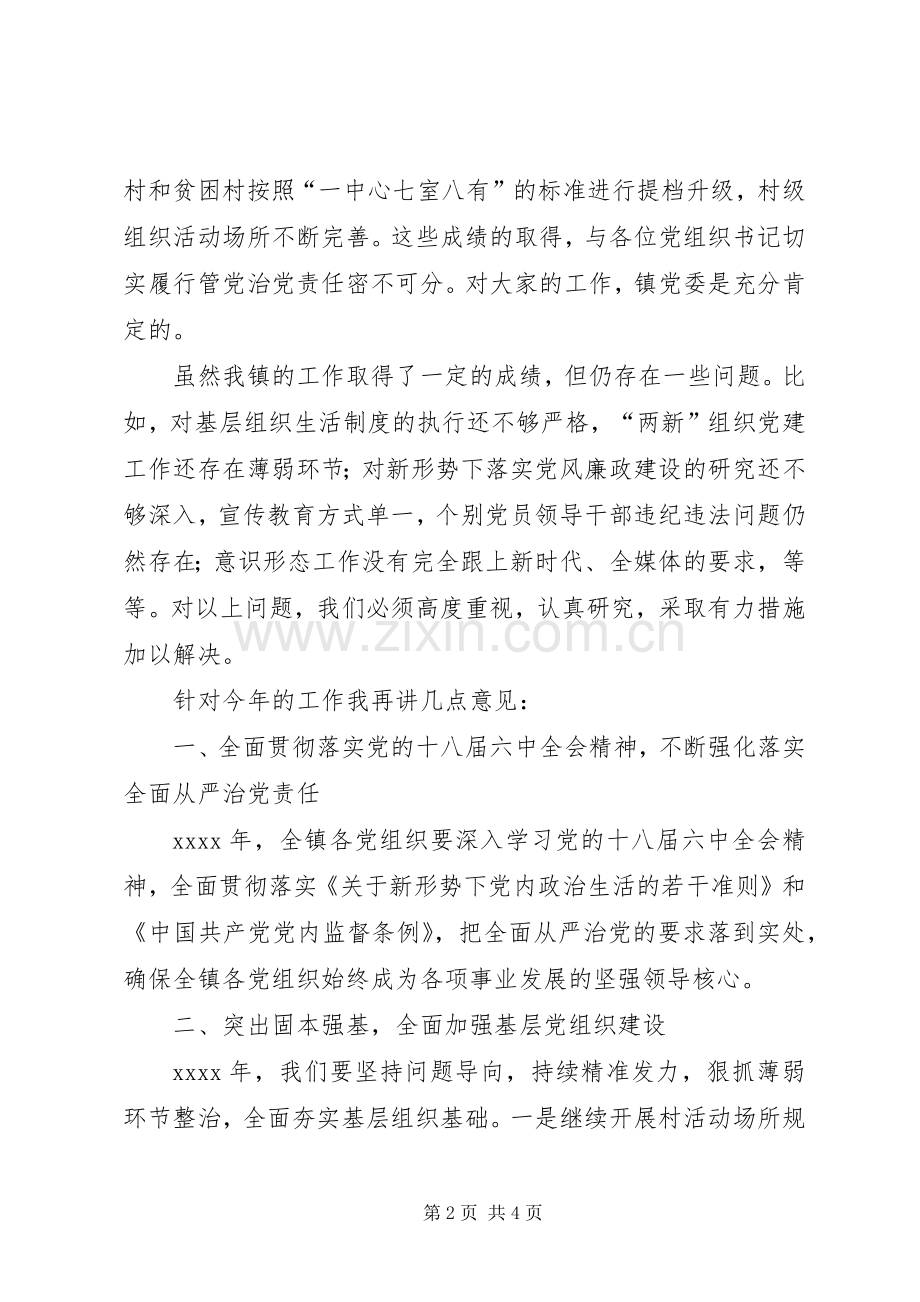 XX年度村(社区)党组织书记抓基层党建工作述职评议会发言稿.docx_第2页