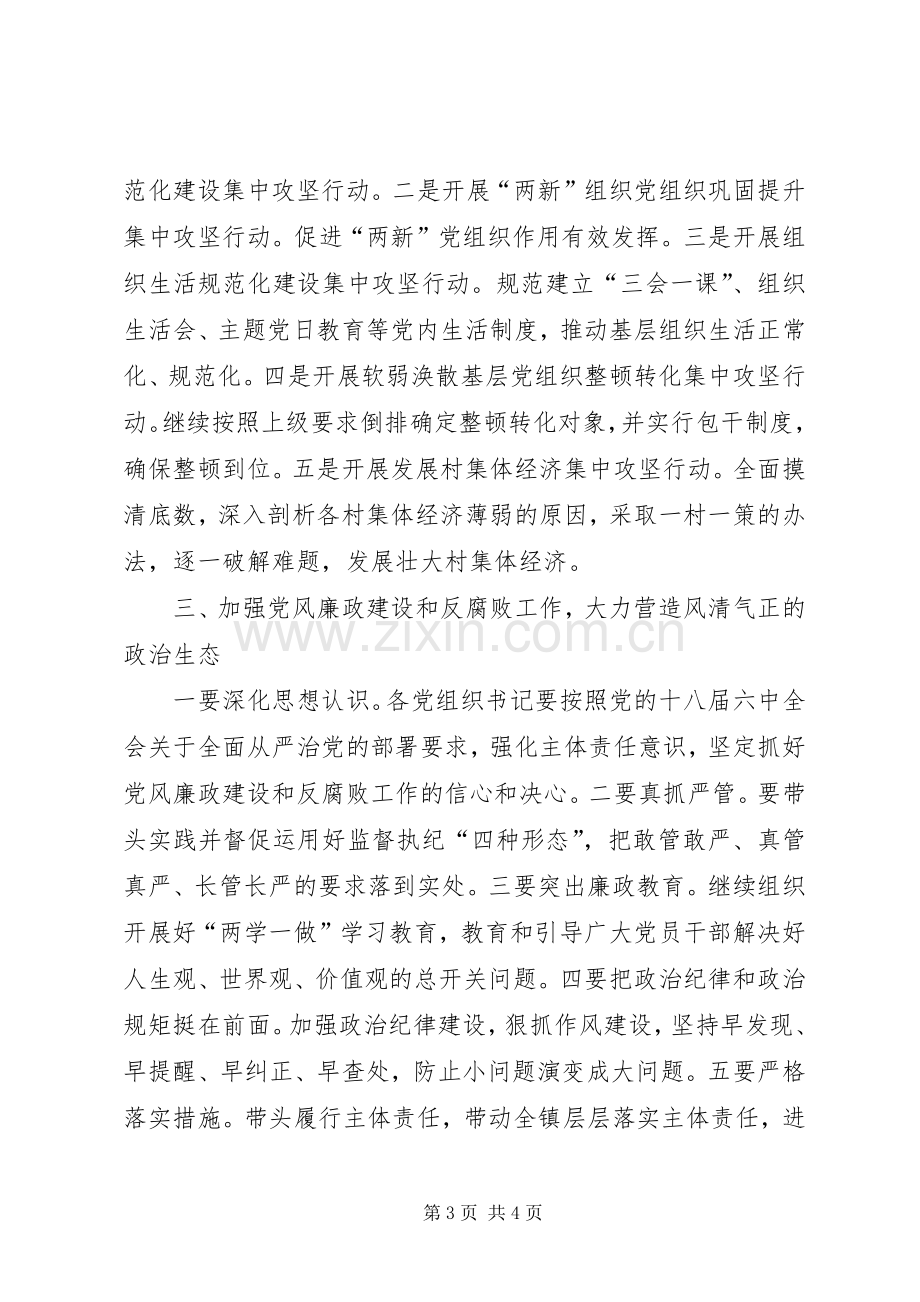 XX年度村(社区)党组织书记抓基层党建工作述职评议会发言稿.docx_第3页