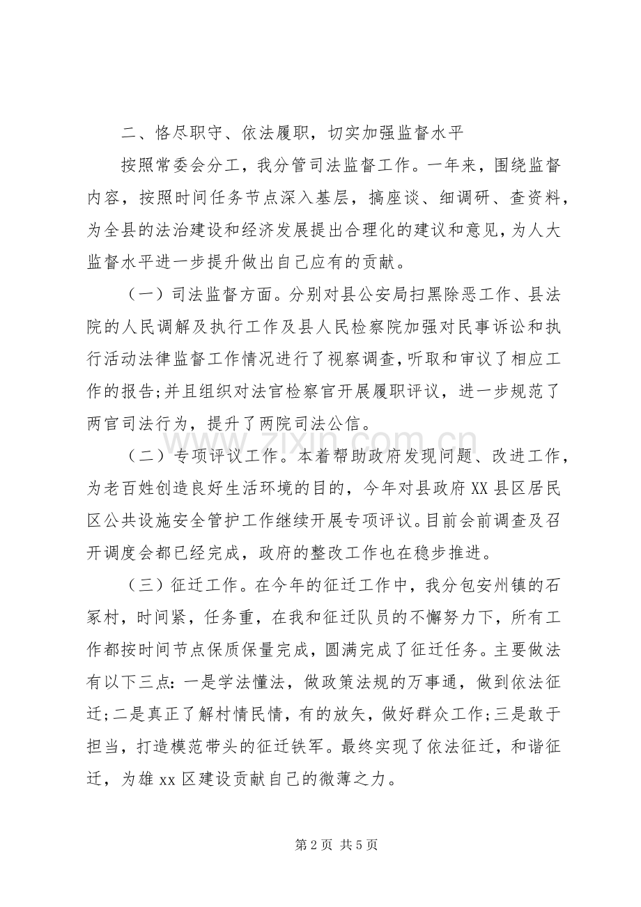 XX年县人大常委会副主任述学述职述廉述法报告.docx_第2页