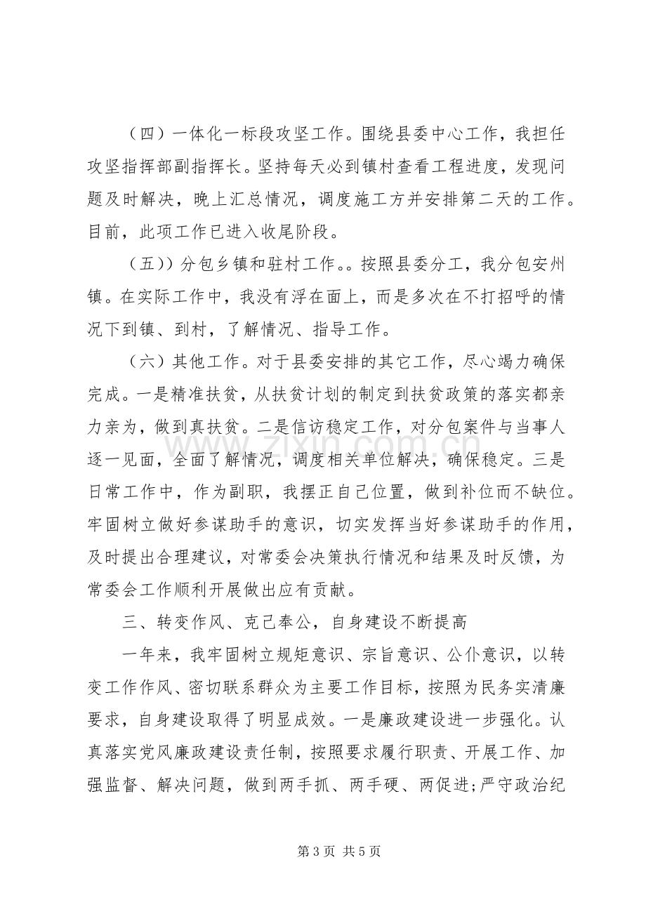 XX年县人大常委会副主任述学述职述廉述法报告.docx_第3页