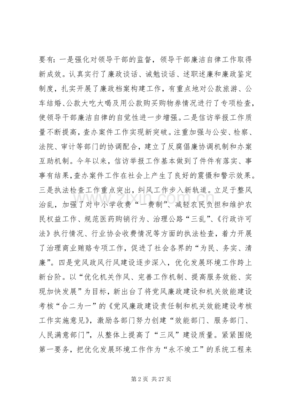 纪委常务副书记述职述廉报告.docx_第2页