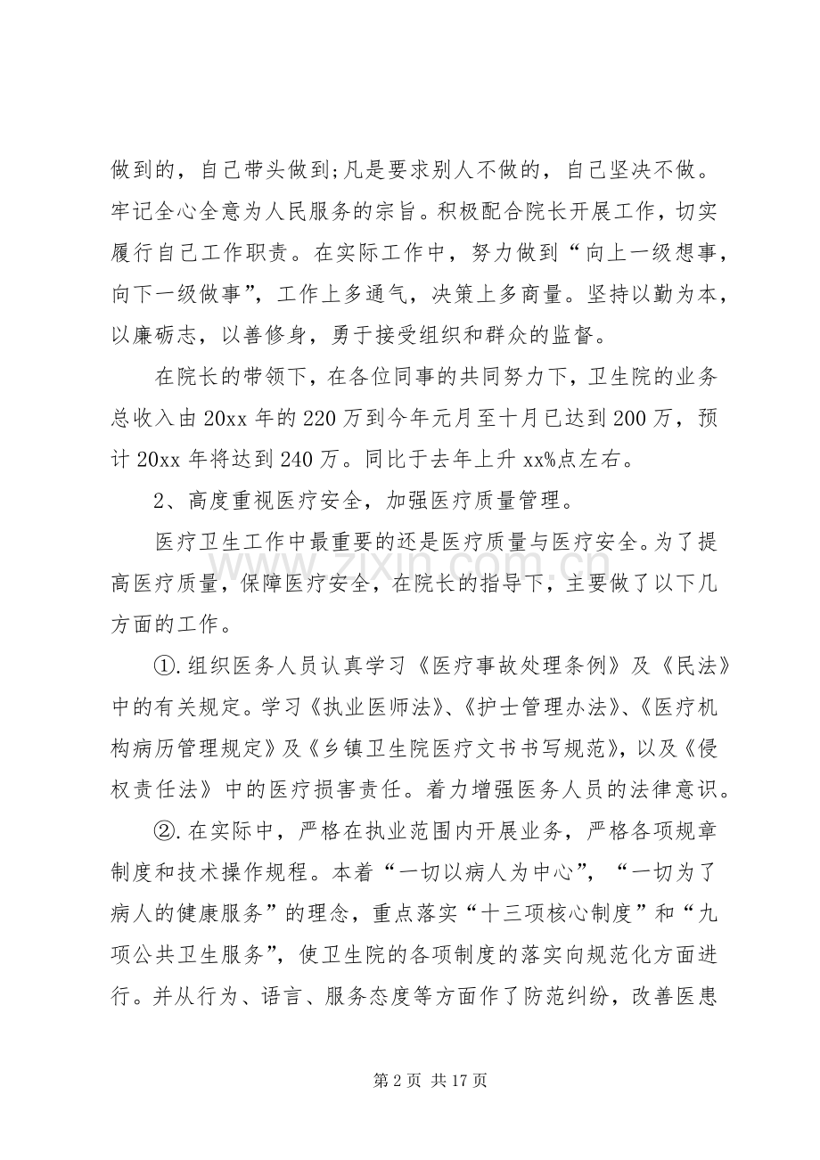 XX年卫生院院长述职报告范文.docx_第2页