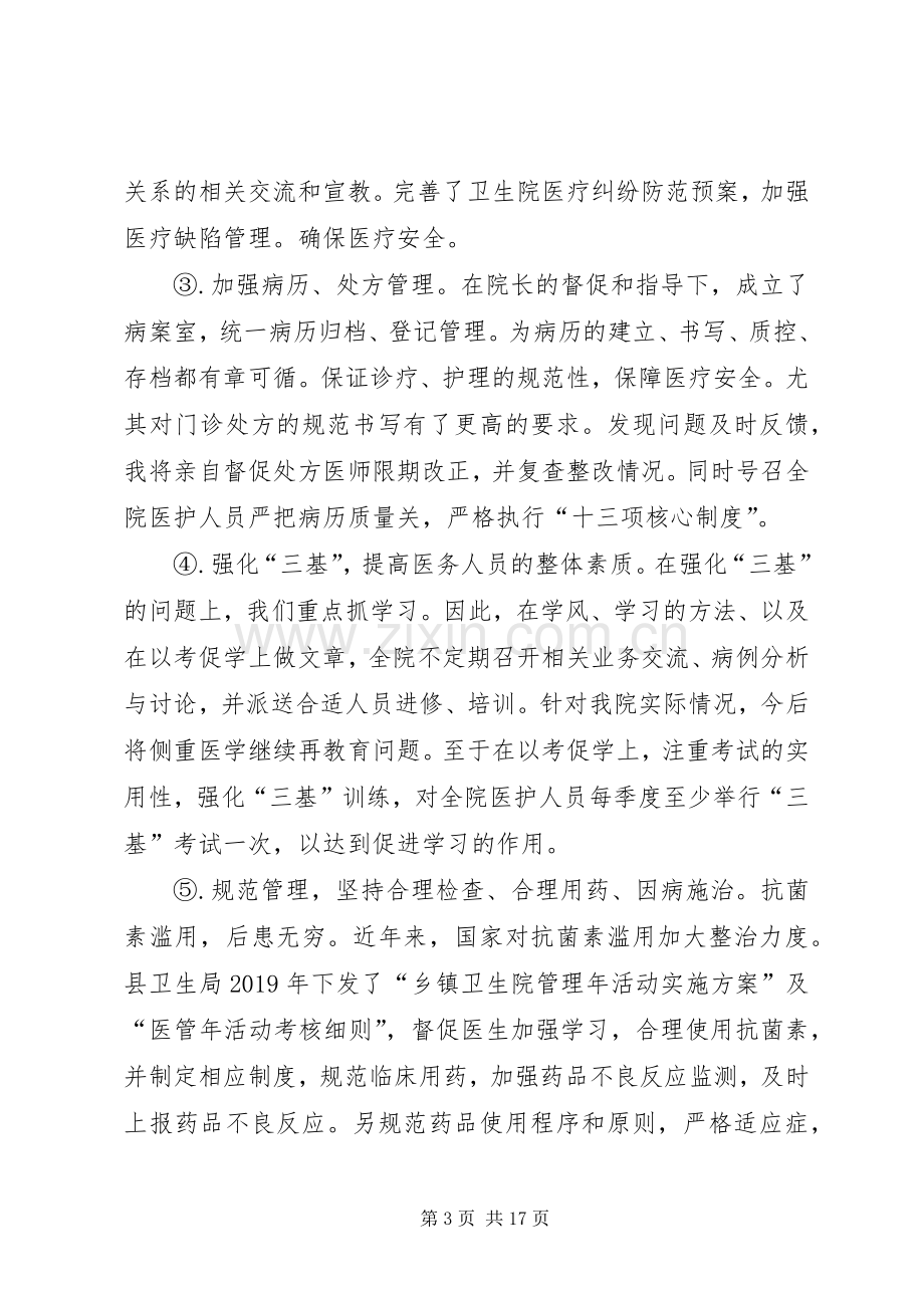 XX年卫生院院长述职报告范文.docx_第3页