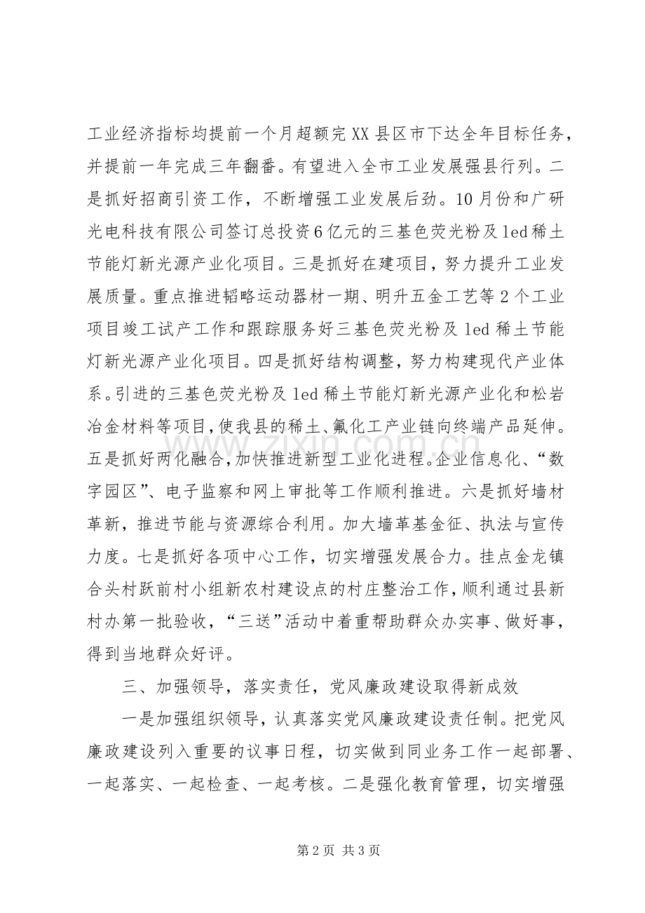 工信局领导干部述职述廉汇报.docx_第2页