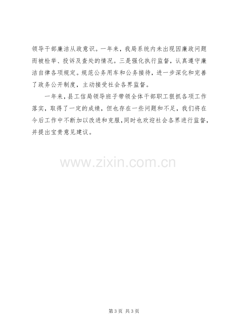 工信局领导干部述职述廉汇报.docx_第3页