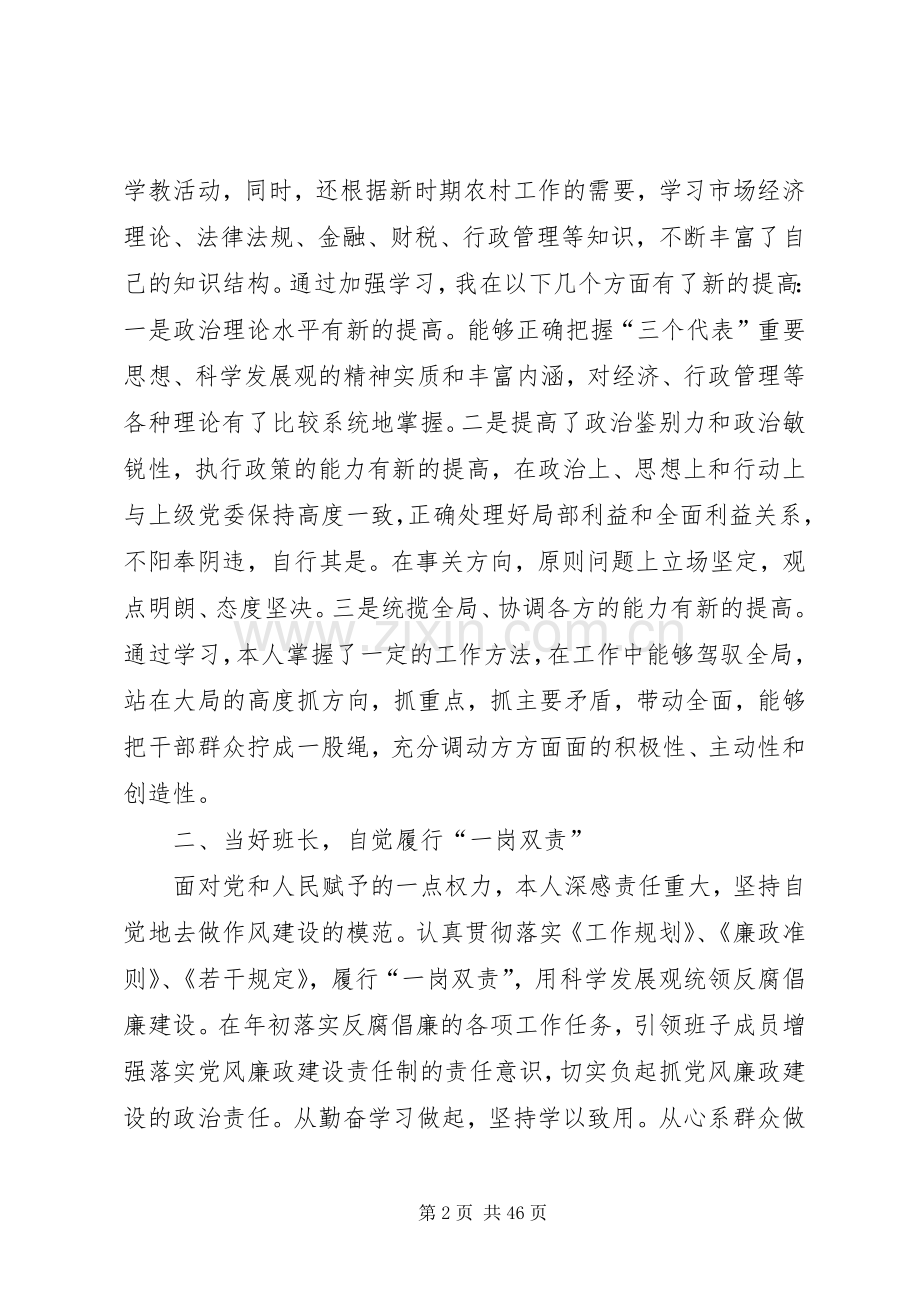 XX年关于桥房管站站长述职述廉报告.docx_第2页