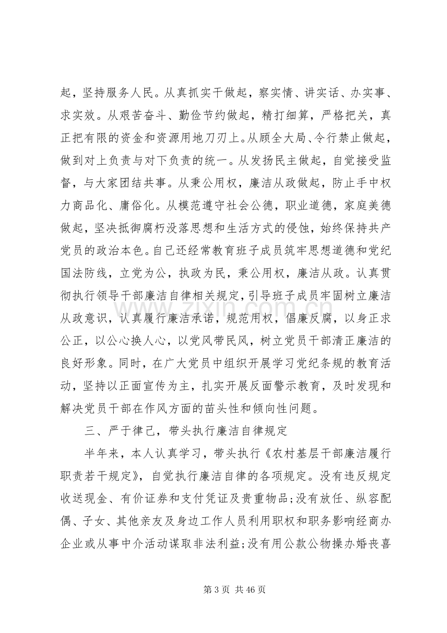 XX年关于桥房管站站长述职述廉报告.docx_第3页