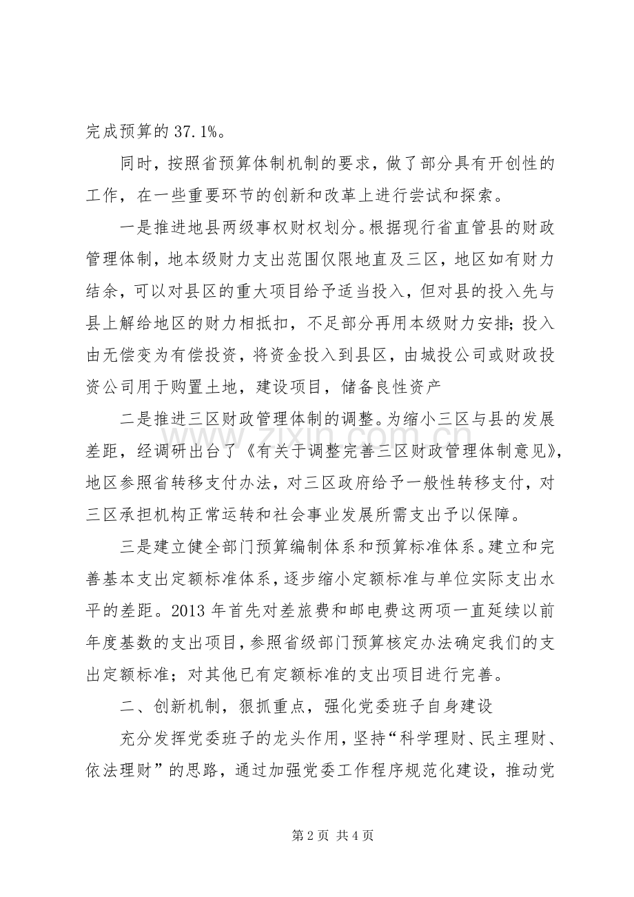 财政局机关党委书记个人述职报告.docx_第2页