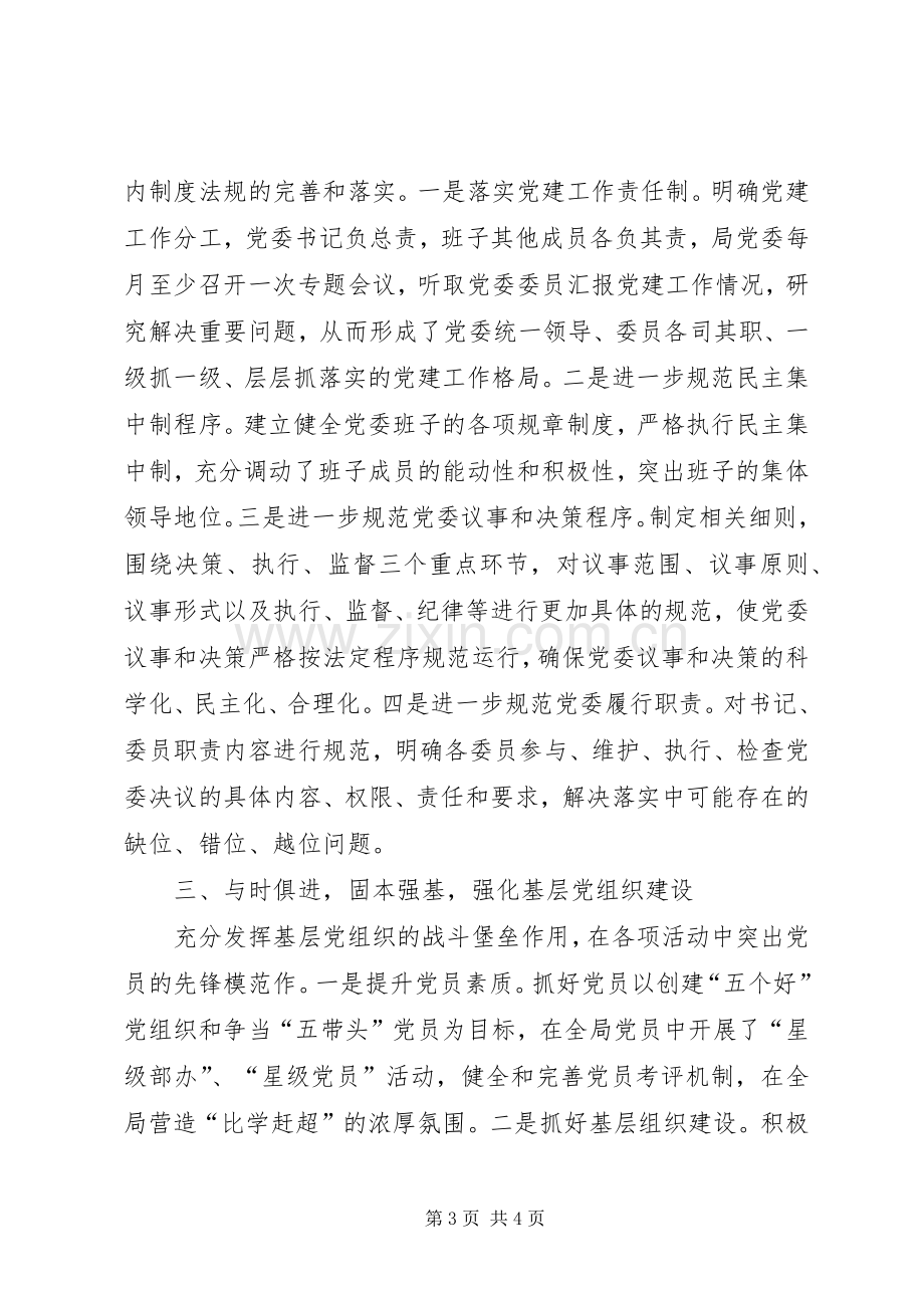 财政局机关党委书记个人述职报告.docx_第3页