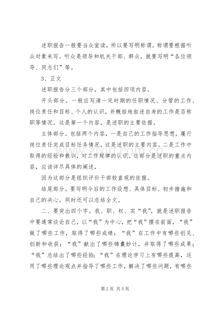 想知道如何写好的述职报告吗.docx_第2页