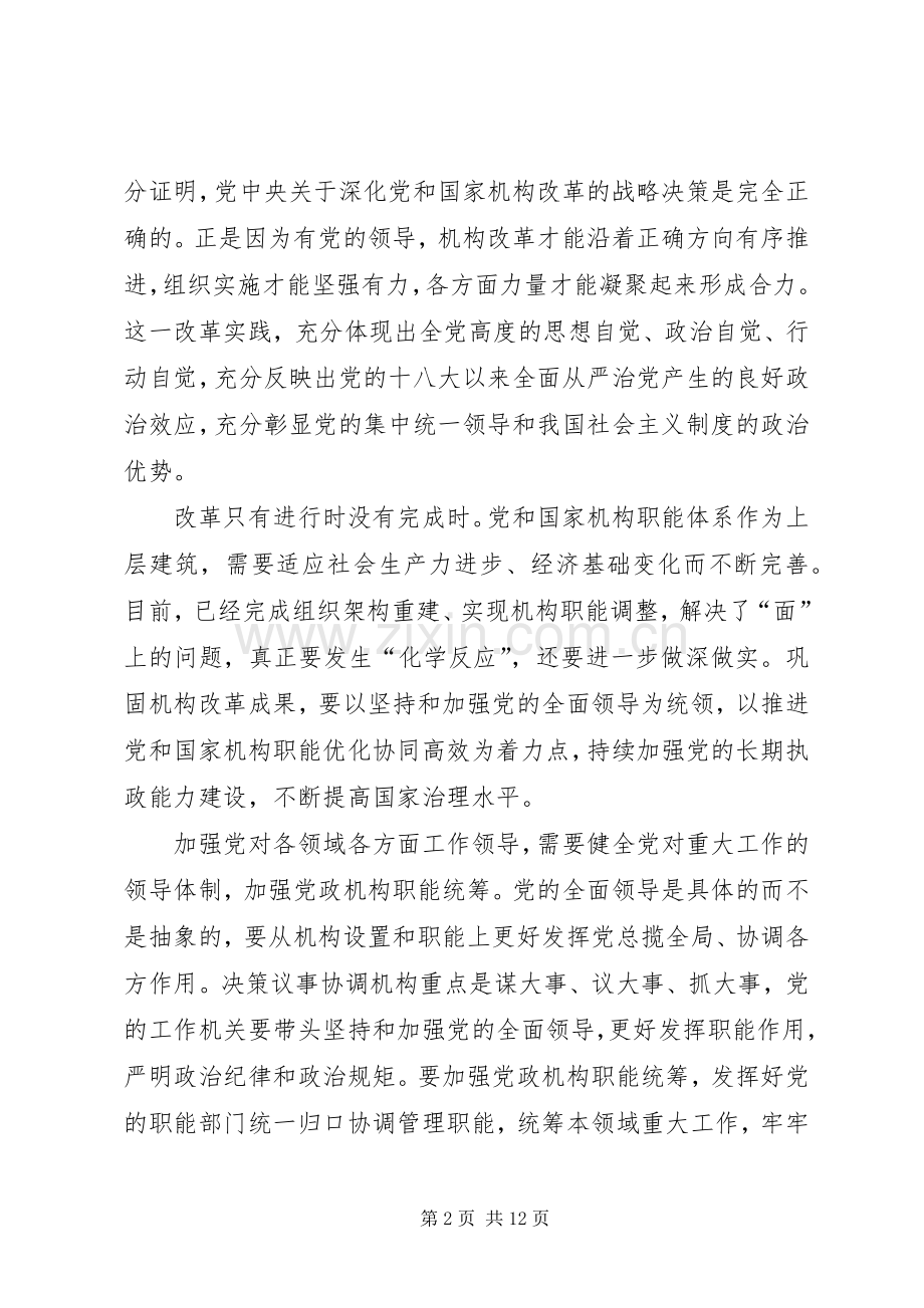 学习十九届四中全会精神有感7篇.docx_第2页