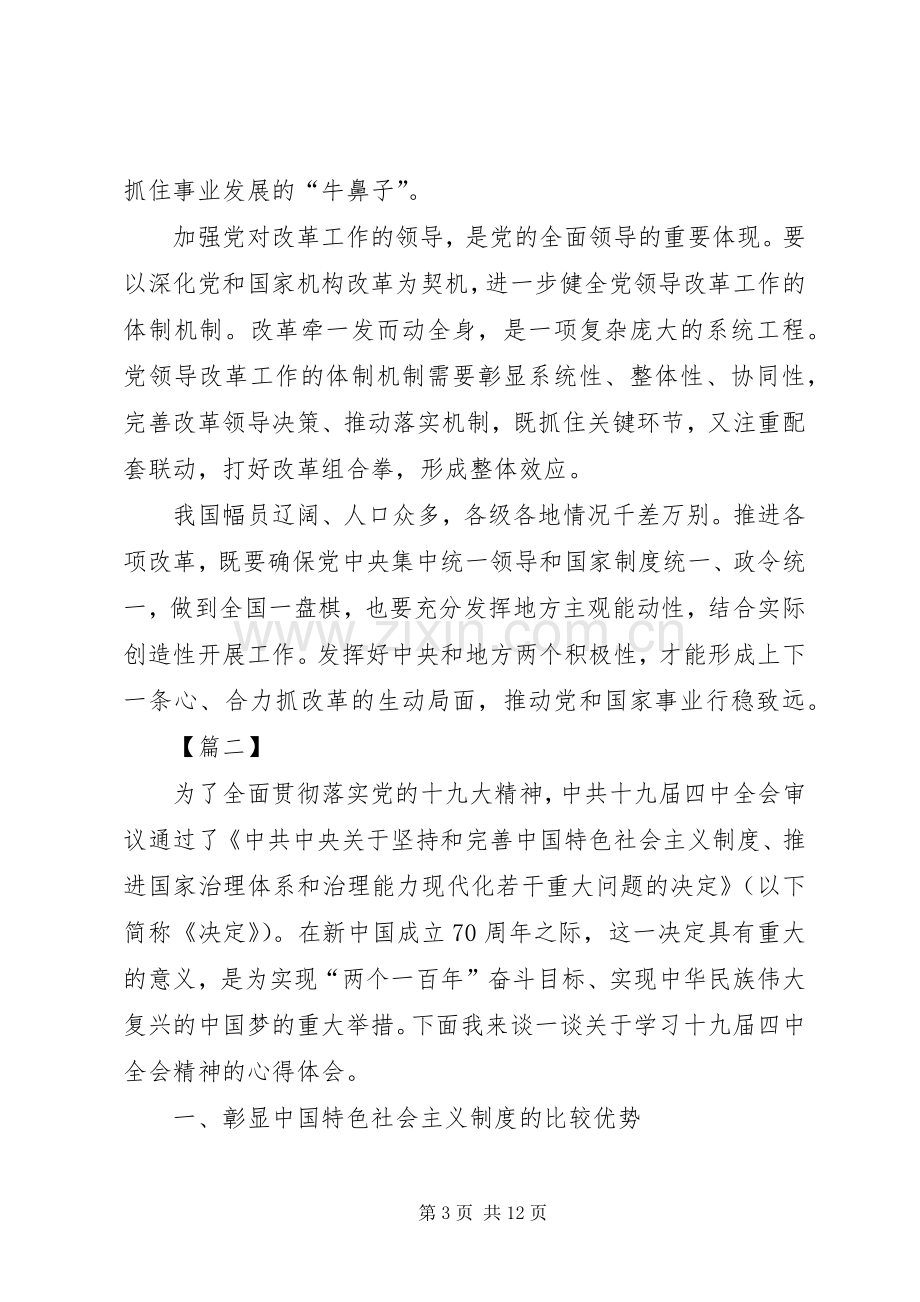 学习十九届四中全会精神有感7篇.docx_第3页