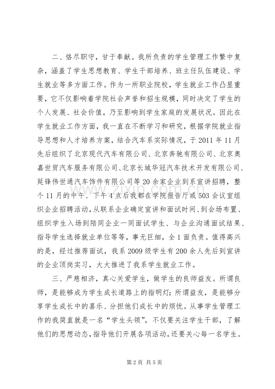 学校教师职业道德规范》学习心得.docx_第2页