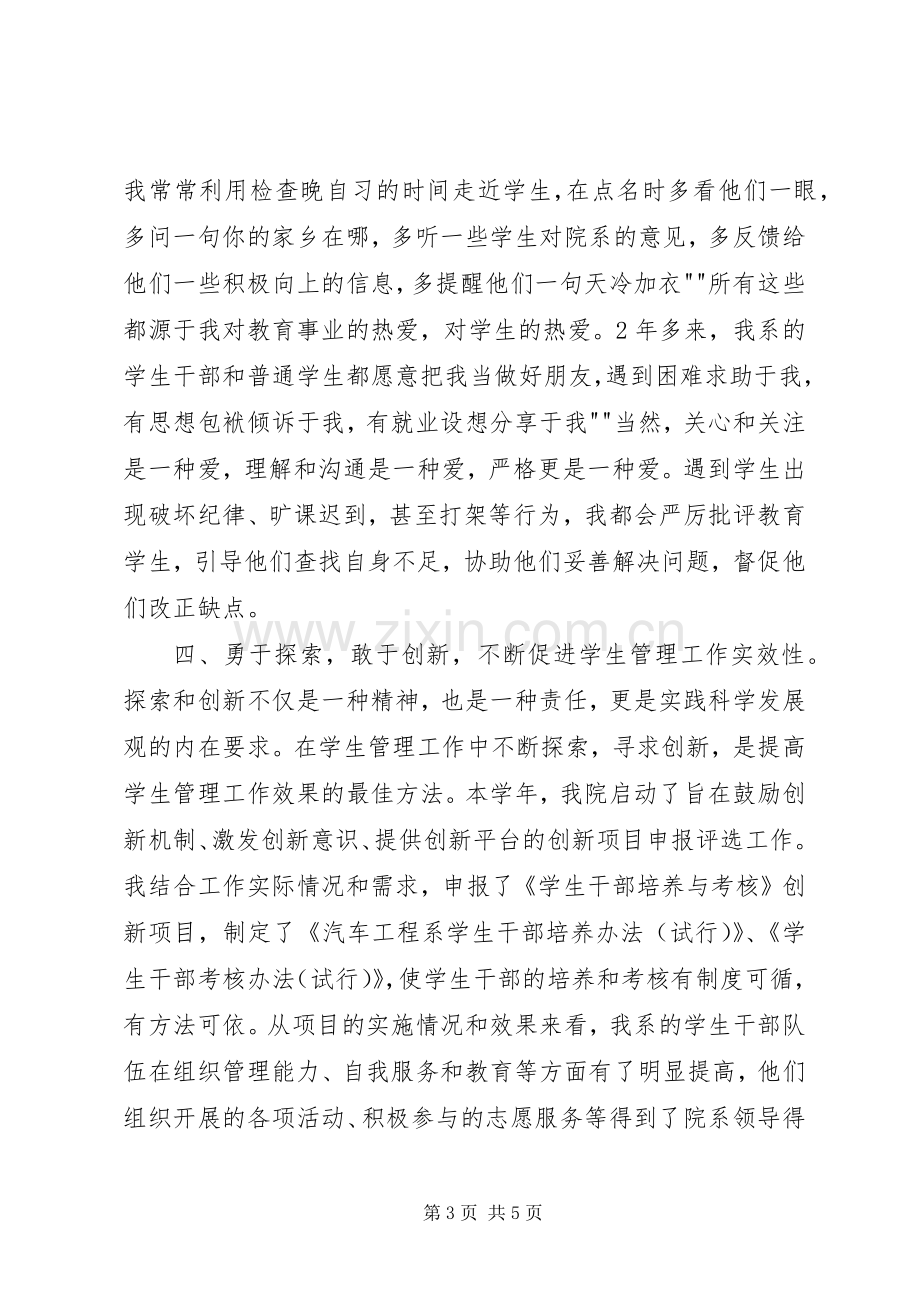 学校教师职业道德规范》学习心得.docx_第3页