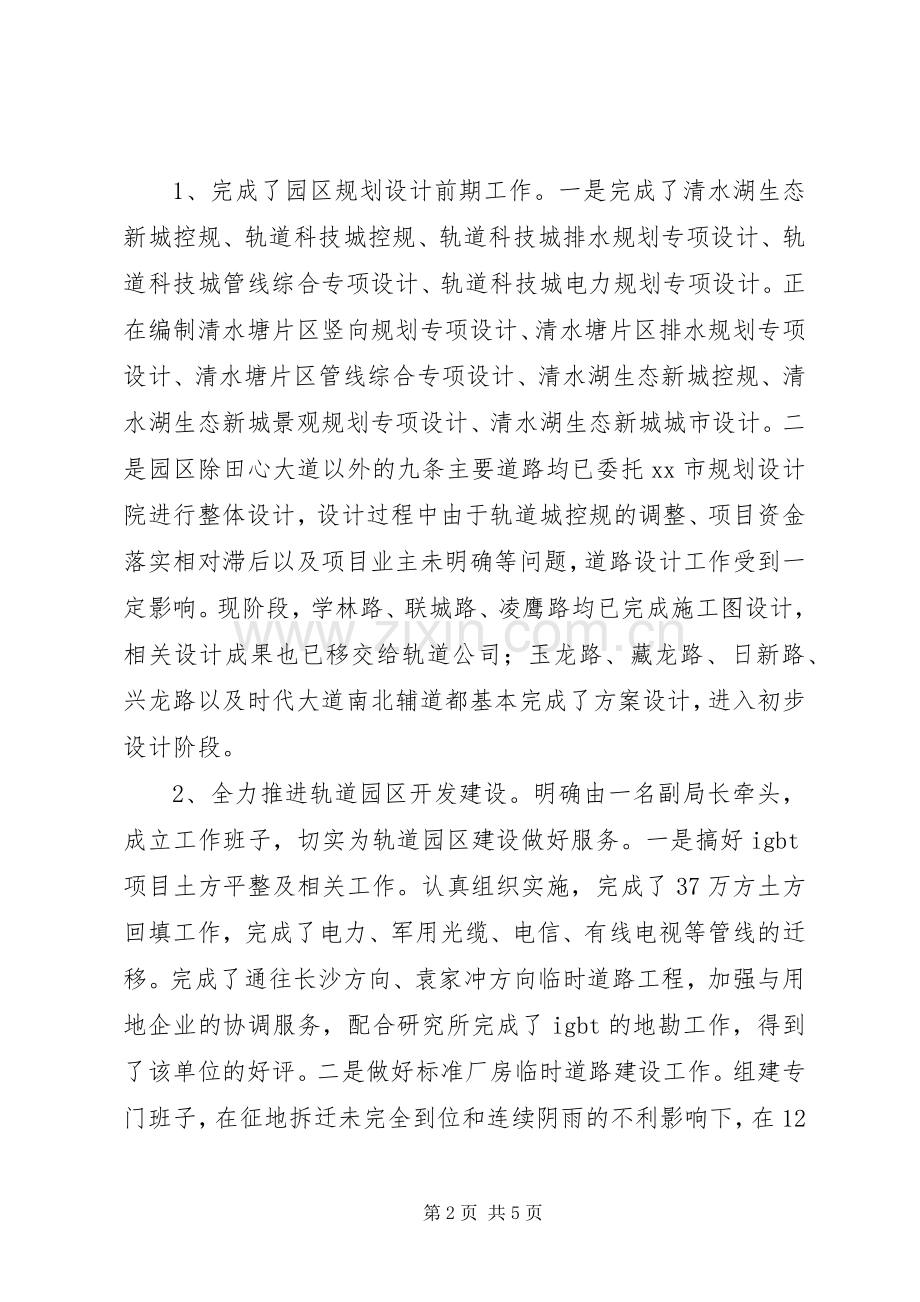 区城乡建设局支部书记兼副局长个人述职报告.docx_第2页