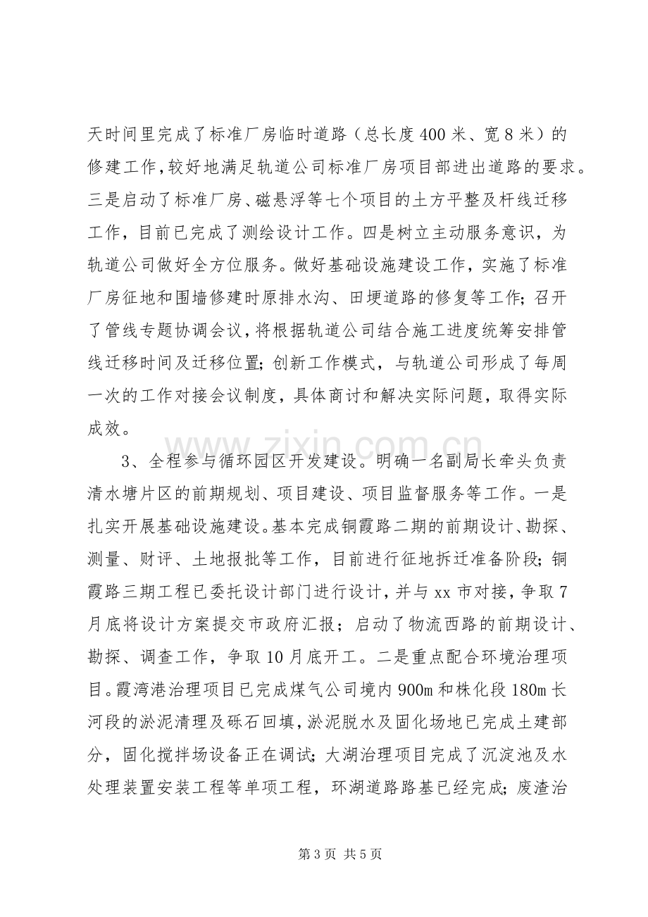 区城乡建设局支部书记兼副局长个人述职报告.docx_第3页