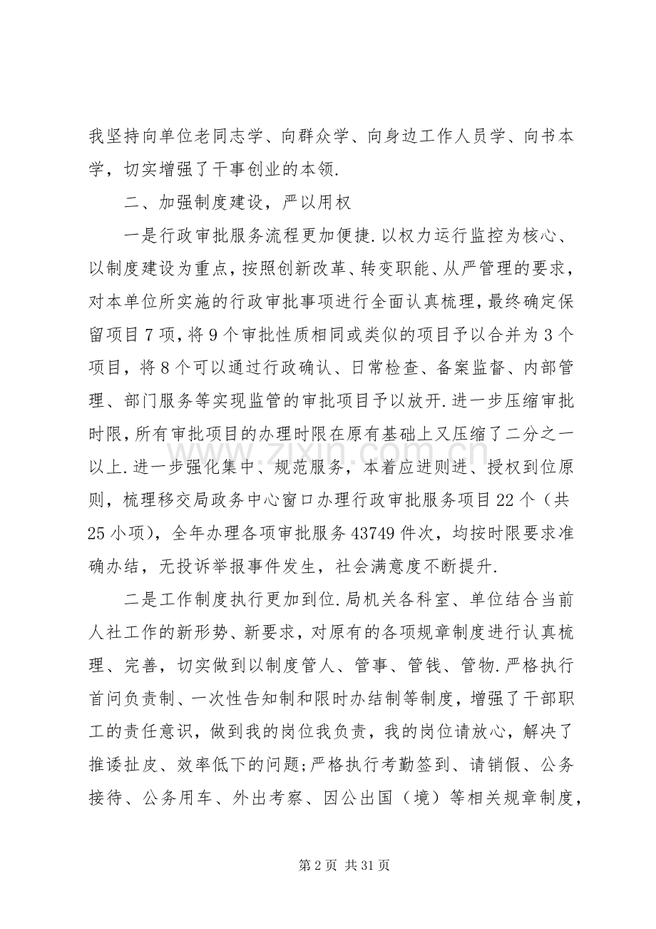 【XX年度述职述德述廉报告】述廉述职述德报告.docx_第2页