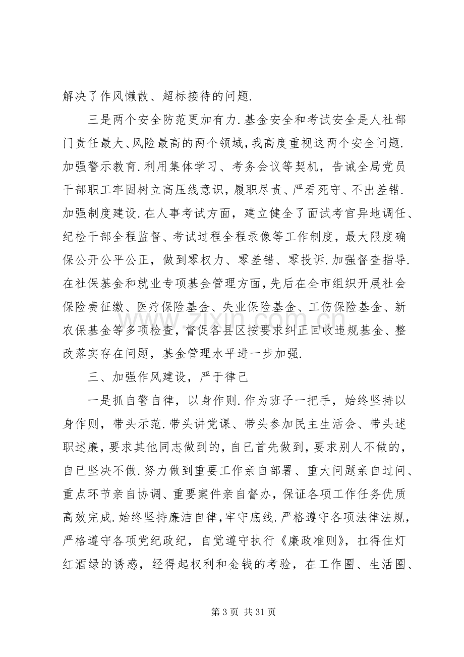 【XX年度述职述德述廉报告】述廉述职述德报告.docx_第3页