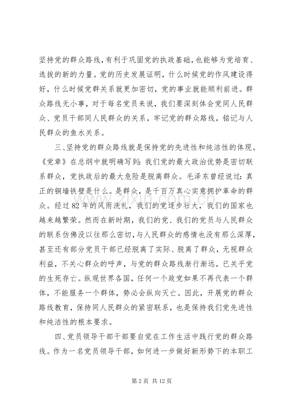 第一篇：厅局党员党的群众路线学习心得体会.docx_第2页