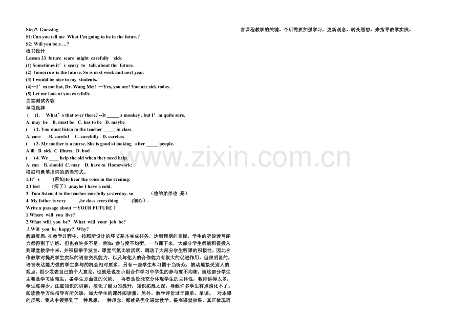 冀教版英语八年级上册lesson33教学设计.doc_第2页