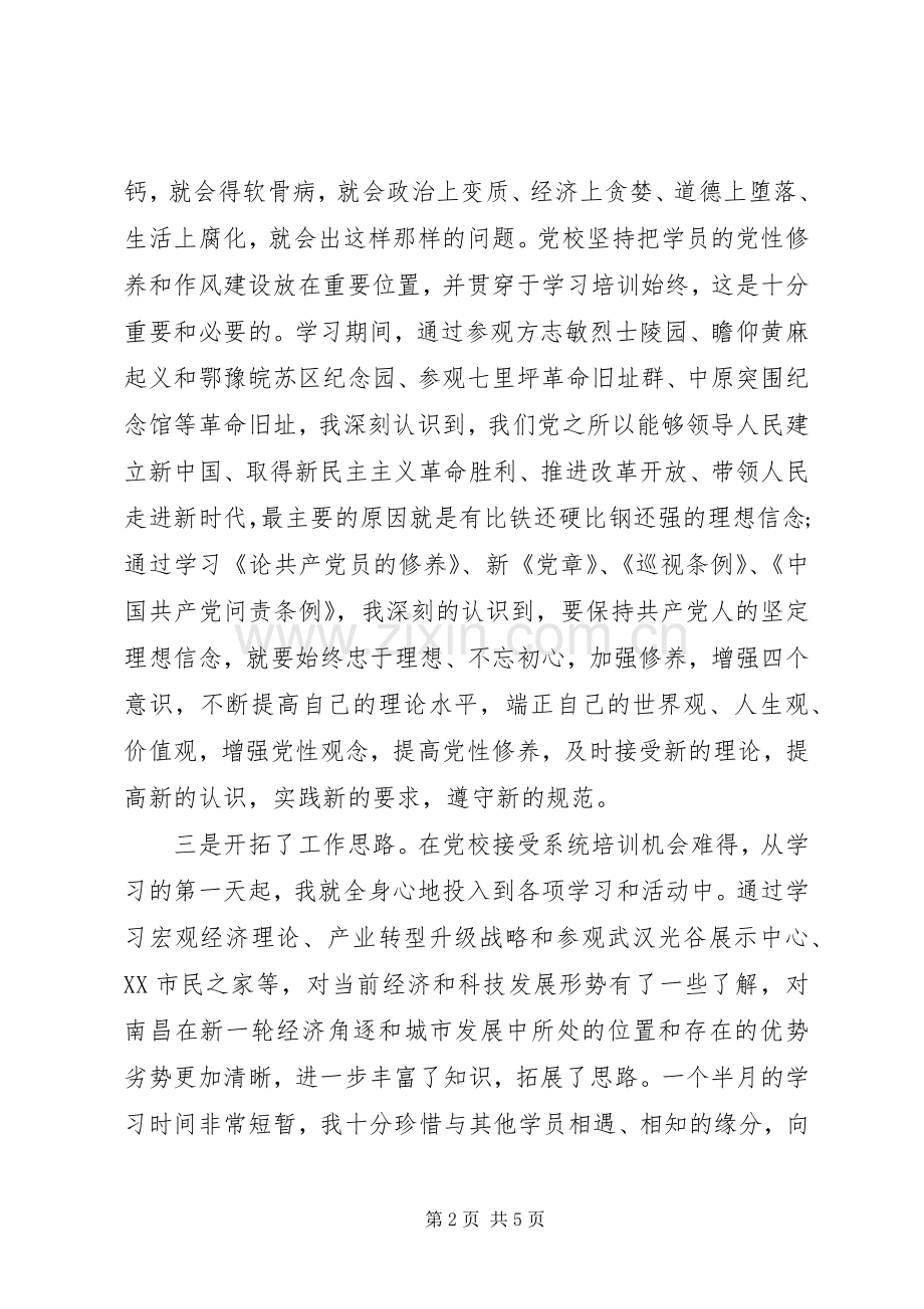 干部进修班培训心得体会范文材料.docx_第2页