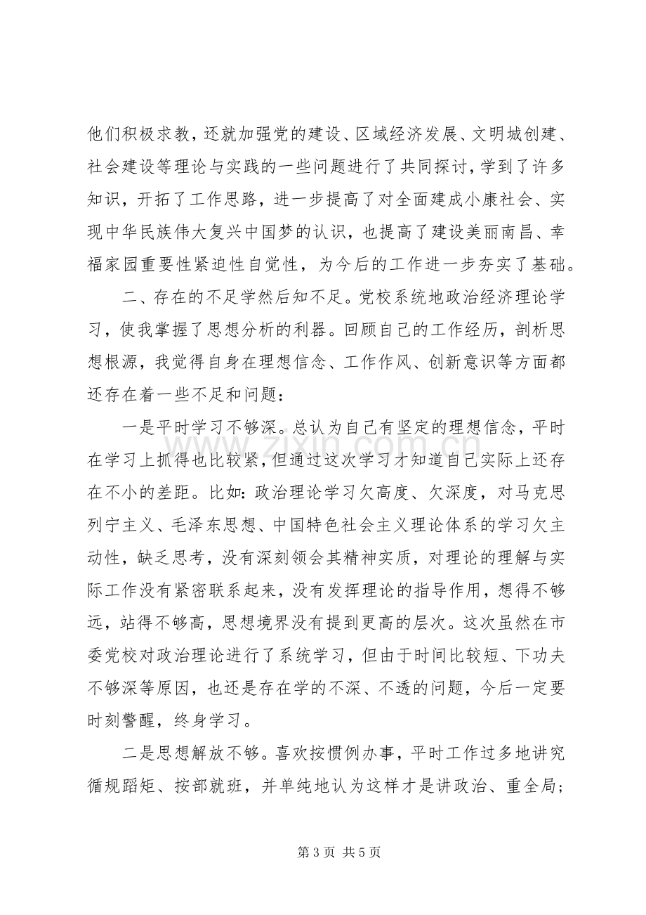 干部进修班培训心得体会范文材料.docx_第3页