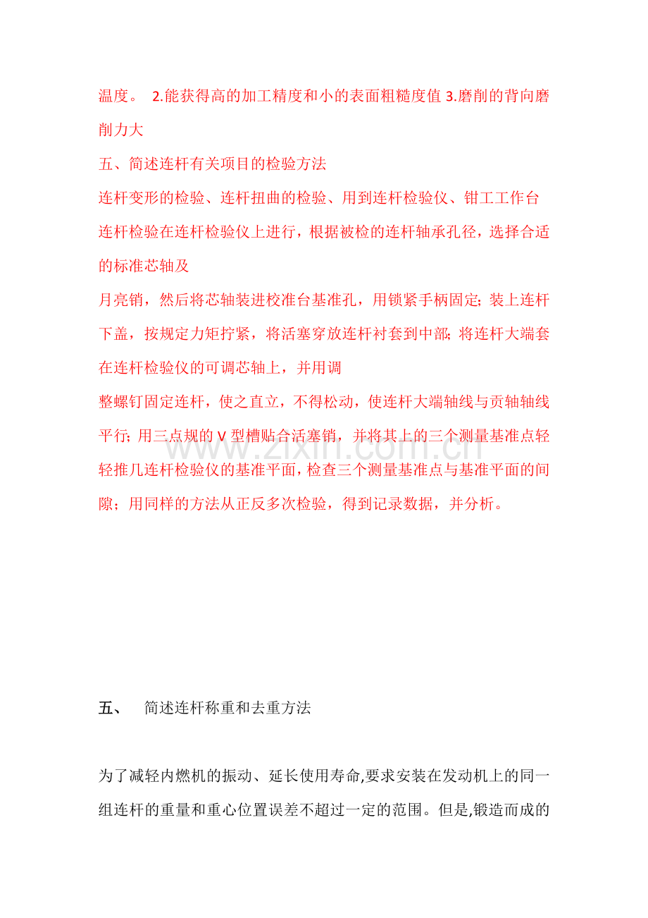 实习问答题.docx_第2页