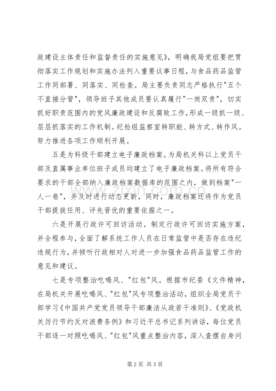 XX年纪检监察室工作人员述职报告.docx_第2页