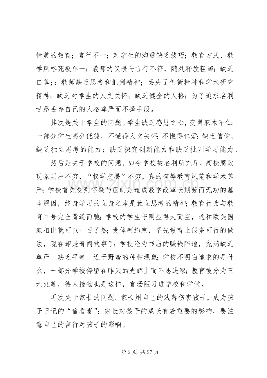 《不跪着教书》读后感.docx_第2页