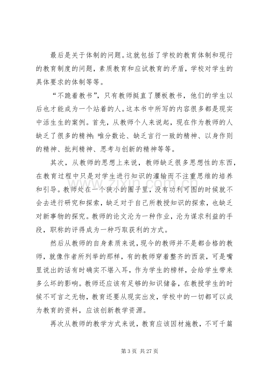 《不跪着教书》读后感.docx_第3页