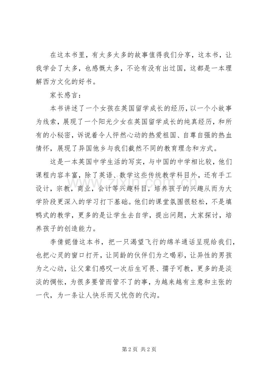 飞吧——《读长翅膀的绵羊有感》.docx_第2页