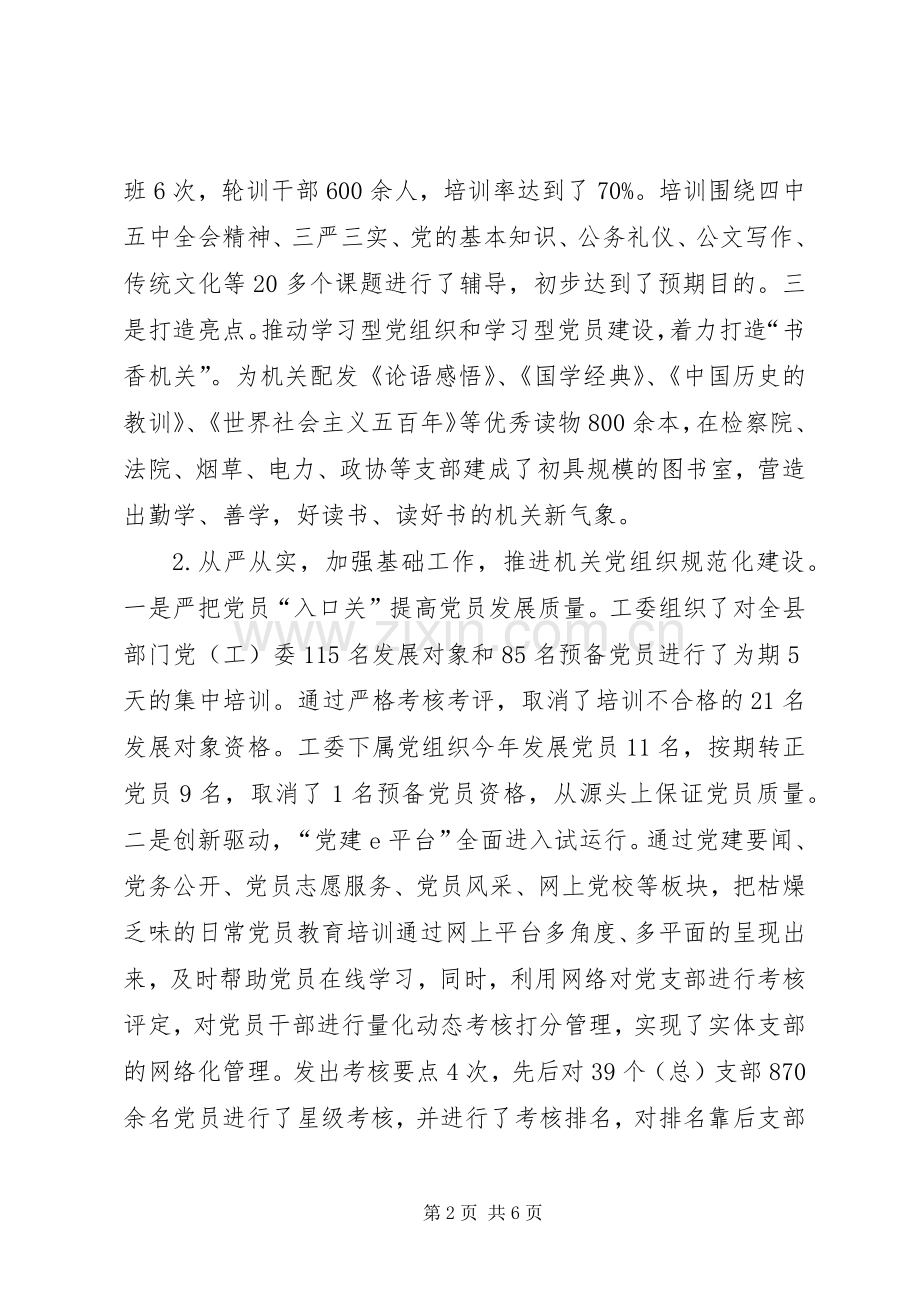 机关工委书记述职报告.docx_第2页