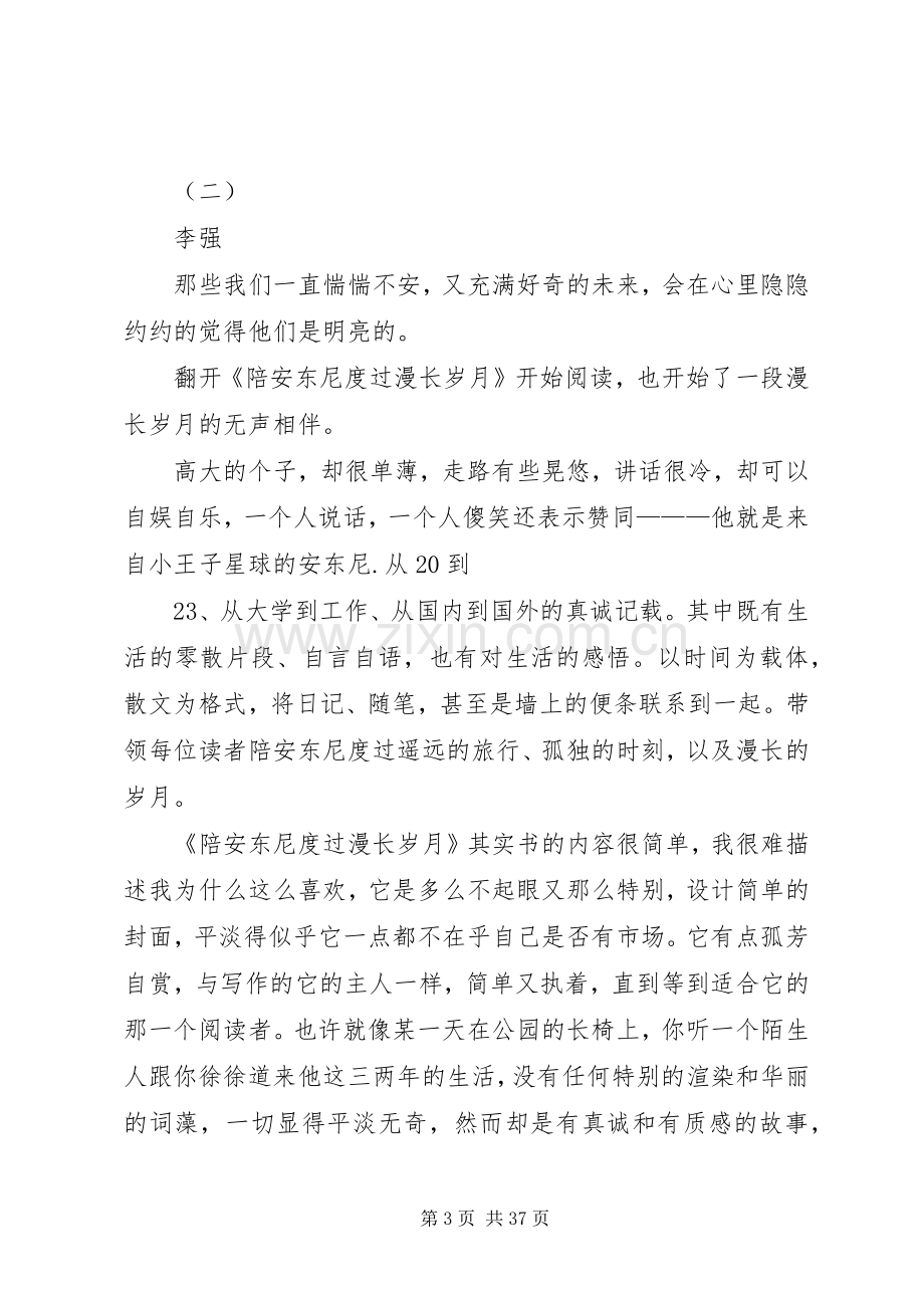 陪安东尼度过漫长岁月读后感.docx_第3页