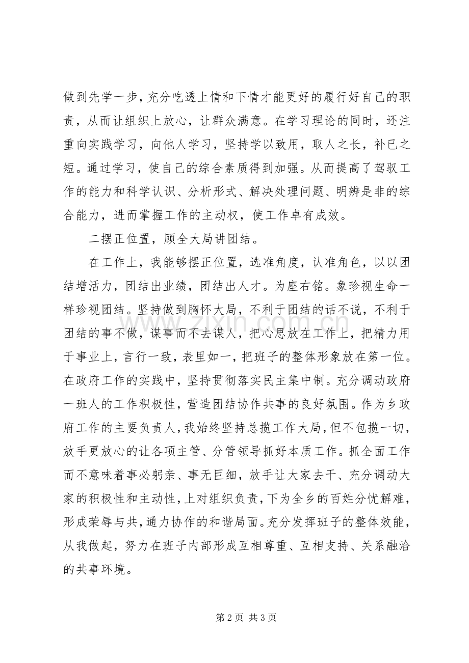 XX年党员述职报告3篇.docx_第2页