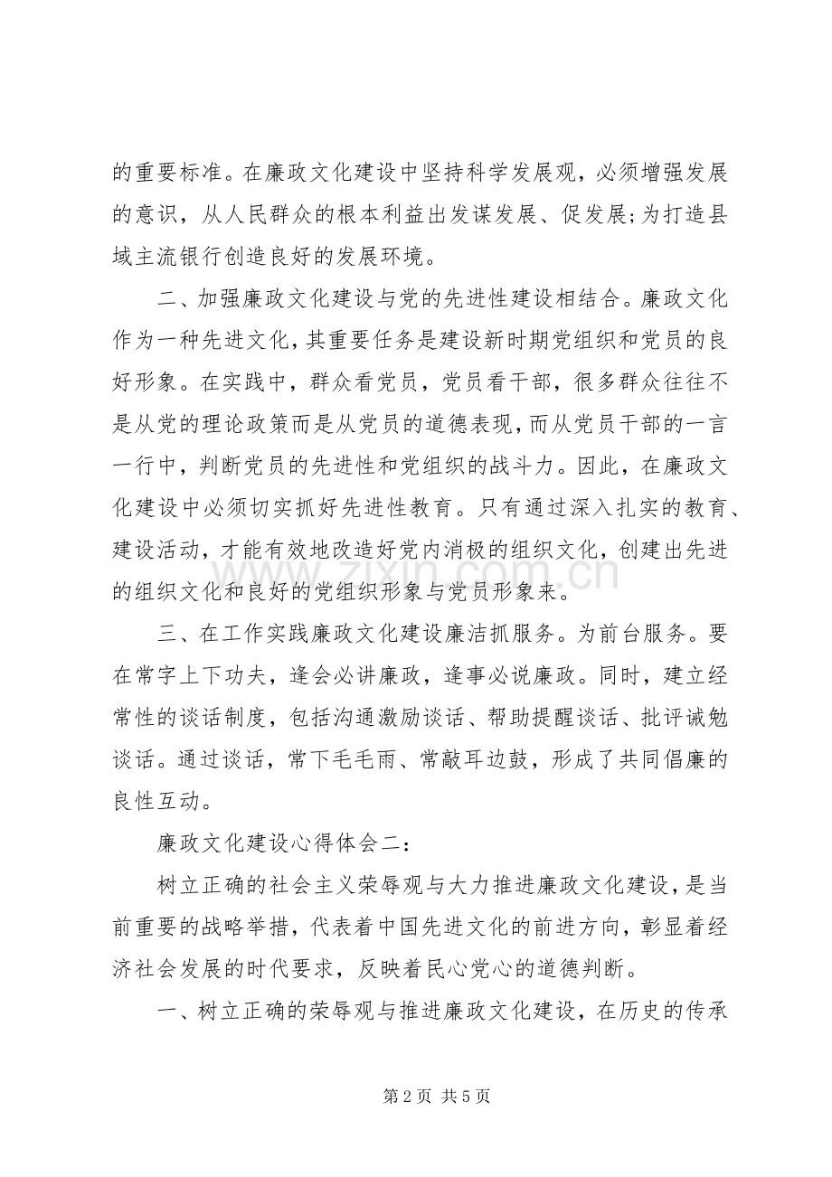 廉政文化建设心得体会3篇.docx_第2页