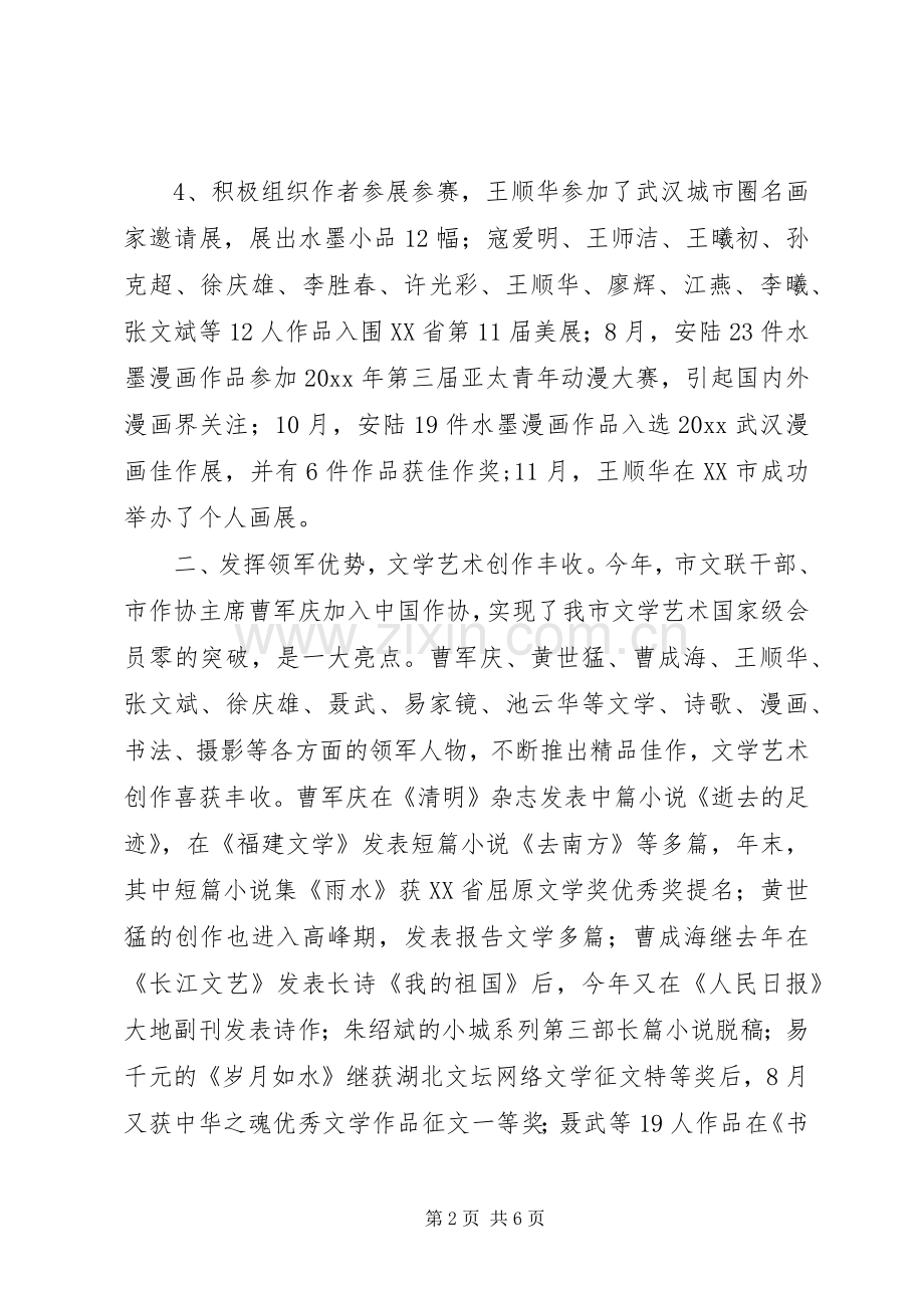 文联主席述职述廉报告范文.docx_第2页