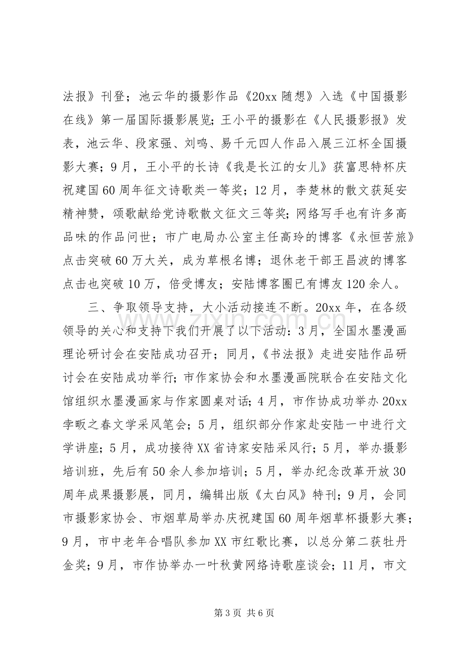 文联主席述职述廉报告范文.docx_第3页