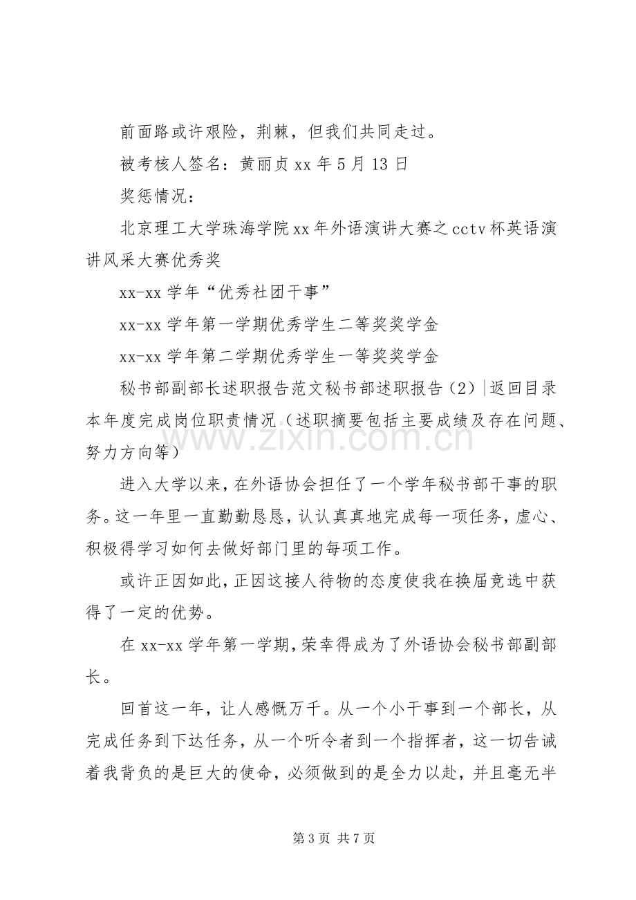 秘书部述职报告3篇.docx_第3页