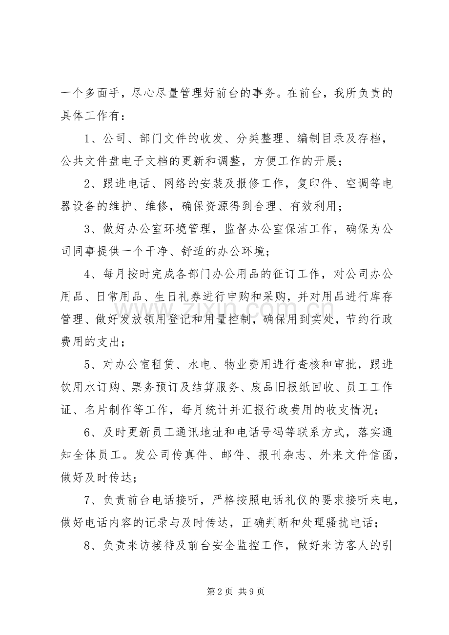 人力专员述职报告(多篇).docx_第2页