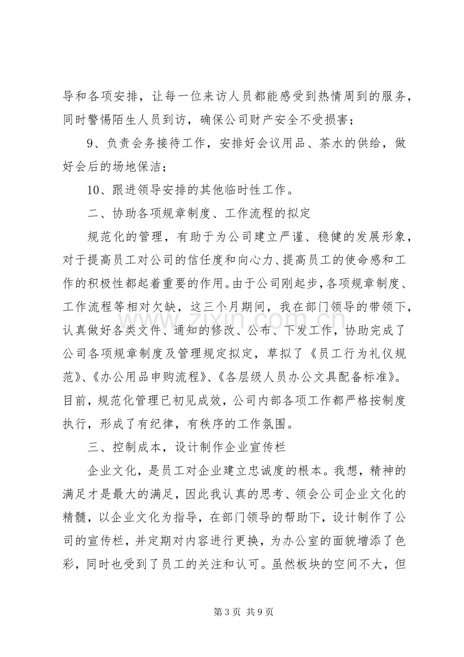 人力专员述职报告(多篇).docx_第3页