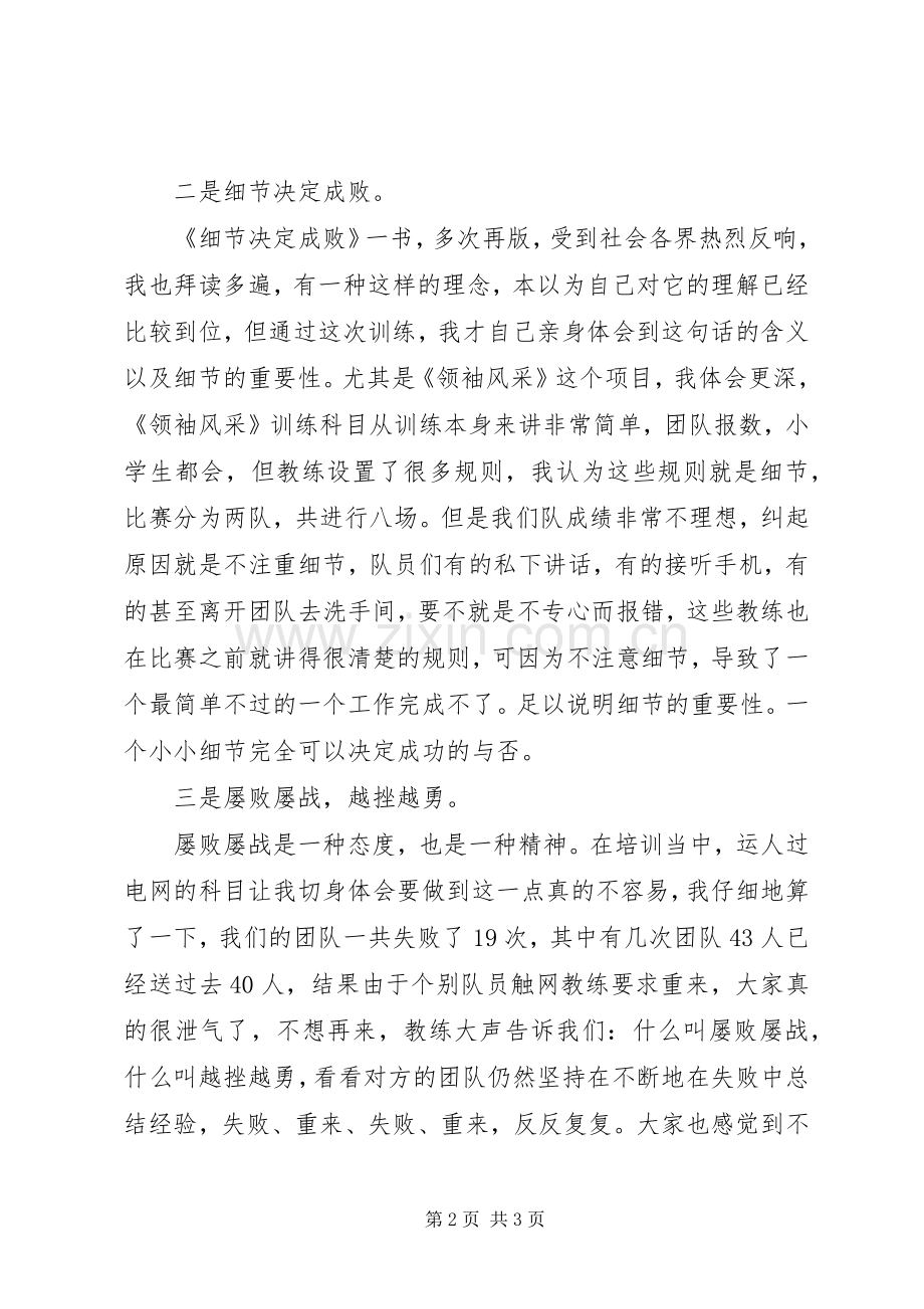 邮政局领导培训的学习心得体会.docx_第2页