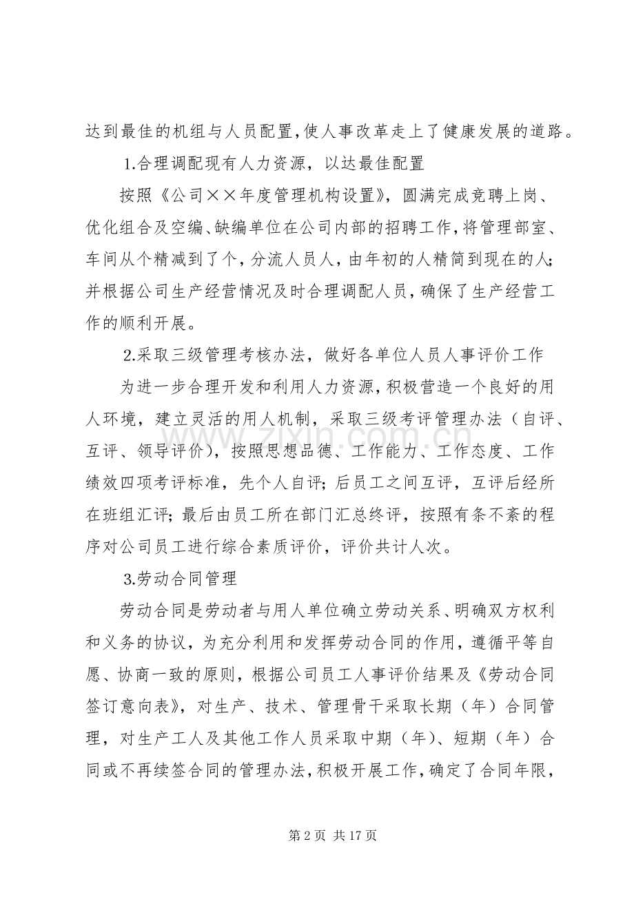 人力资源部年度述职报告.docx_第2页