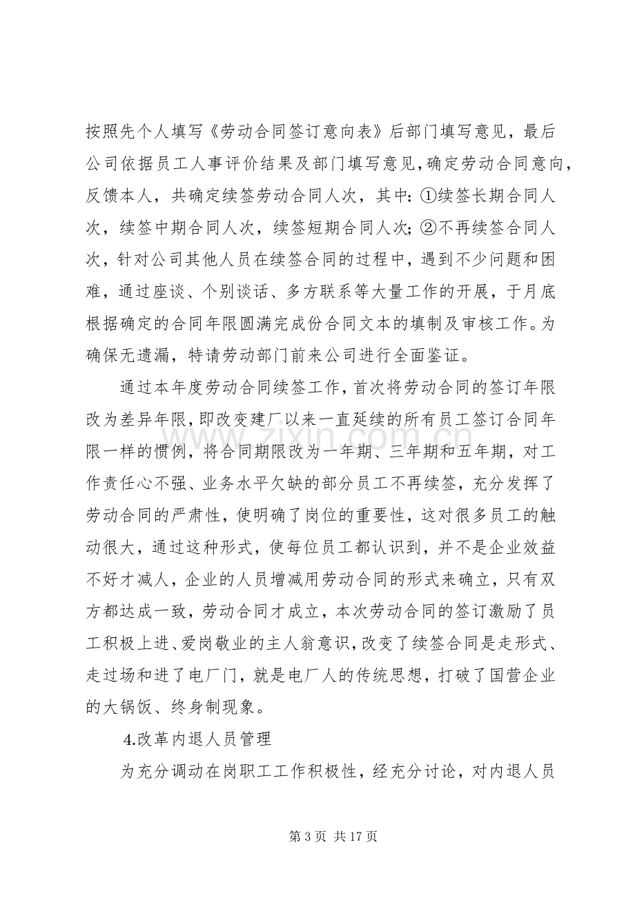 人力资源部年度述职报告.docx_第3页